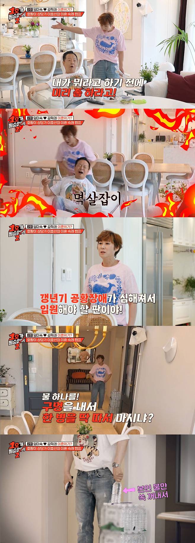 코미디언 김학래가 아내 임미숙에게 막말을 해 탄식을 자아냈다./사진=JTBC '1호가 될 순없어2' 방송 화면