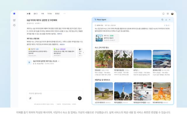 네이버 ‘AI 탭’ 기능으로 형성한 제주여행 계획 가상 시나리오. 인공지능이 블로그 등 여행 후기 콘텐츠를 종합해 검색 결과에 다양한 추천 장소를 안내·요약한 AI 브리핑이 표시된다. 식당·숙소 등 이용을 위한 네이버예약으로도 연결된다. 네이버 제공