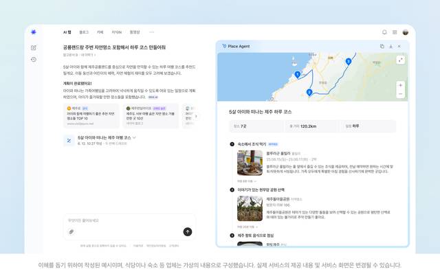가상공간인 ‘공룡랜드’ 주변의 여행 추천지를 네이버 AI 탭으로 추천받은 모습.  네이버 제공