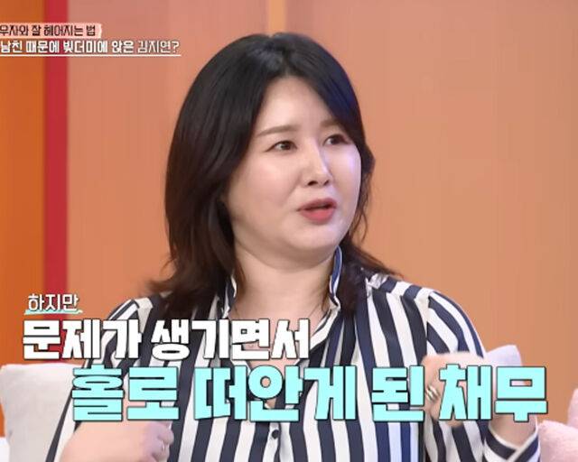 김지연이 남자 친구를 금전적으로 도와줬지만 돌아온 건 채무라고 말했다. / MBN '속풀이쇼 동치미' 캡처