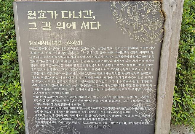 오어사의 원효대사 설명 안내문