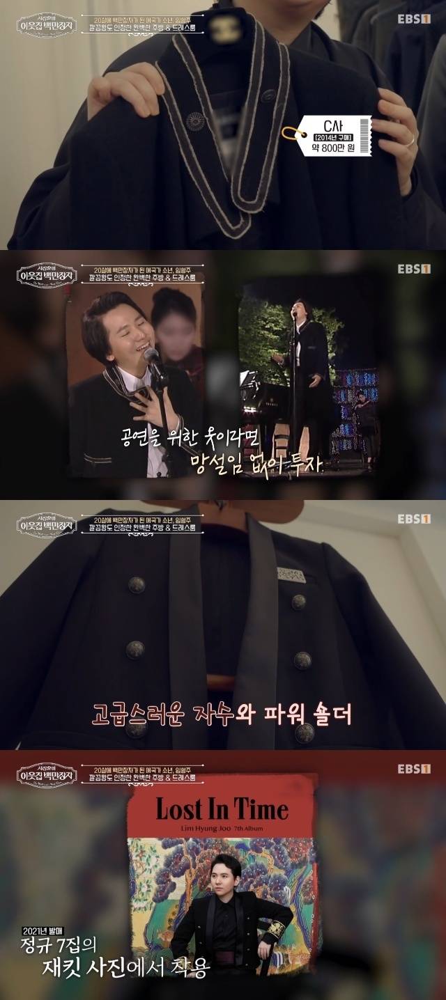 E채널 ‘서장훈의 이웃집 백만장자’ 캡처