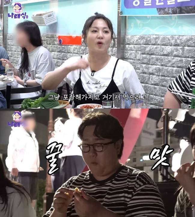 사진=‘나래식’ 채널 영상 캡처