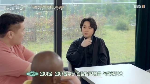 E채널 ‘서장훈의 이웃집 백만장자’ 캡처