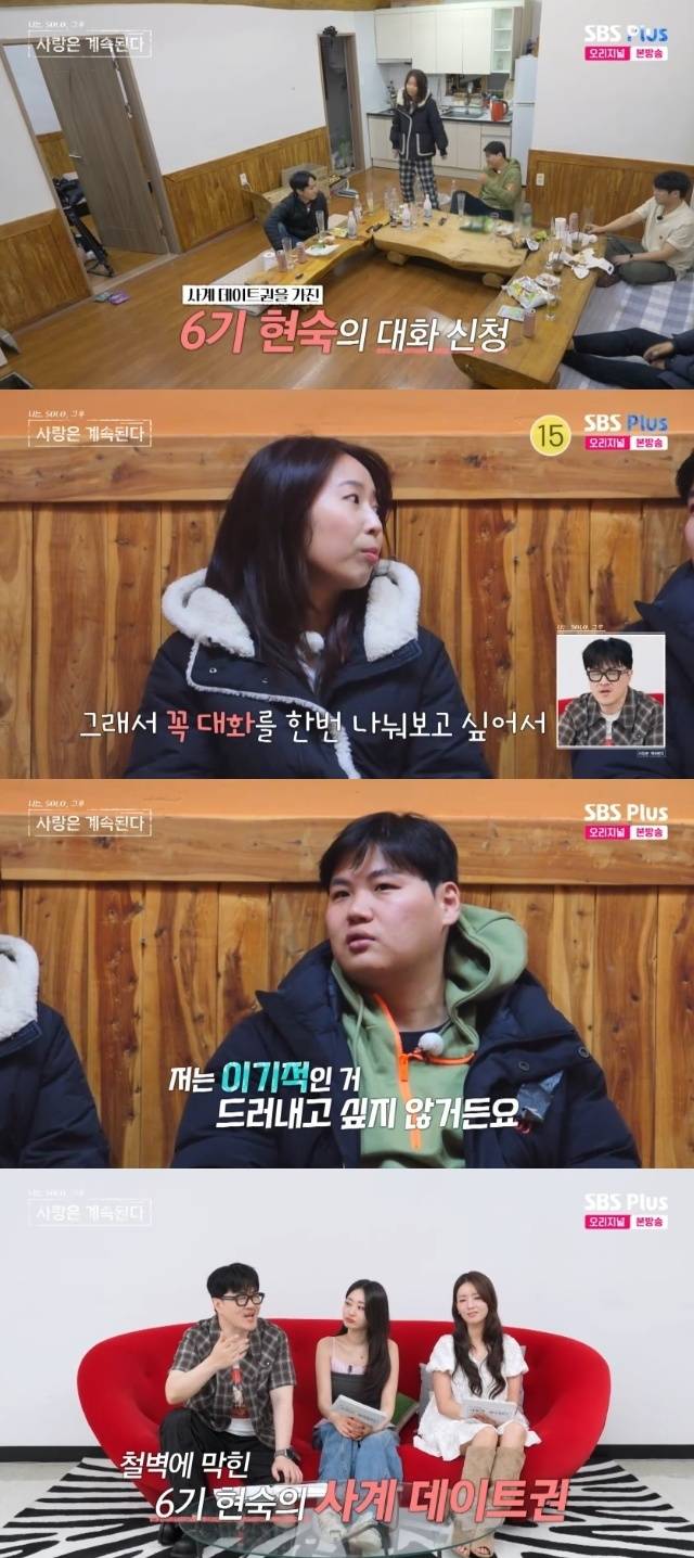 ENA, SBS Plus ‘나는 SOLO, 그 후 사랑은 계속된다(나솔사계)’ 캡처