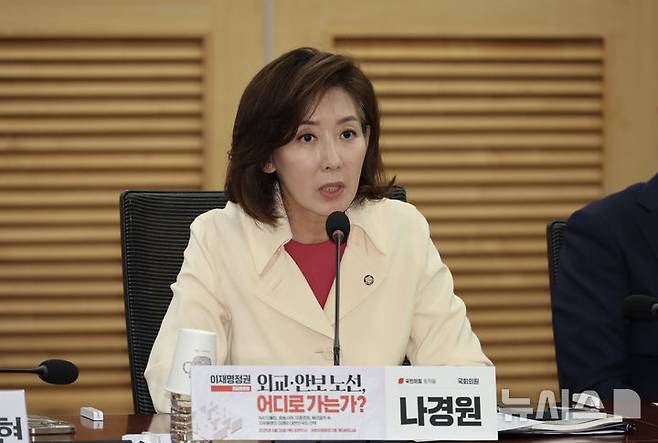 [서울=뉴시스] 김명년 기자 = 나경원 국민의힘 원내대표가 26일 오전 서울 여의도 국회 의원회관에서 열린 '이재명정권 외교·안보 노선, 어디로 가는가' 긴급토론회에서 발언하고 있다. 2025.06.26. kmn@newsis.com