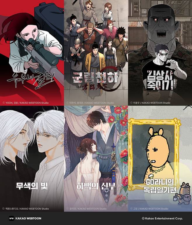 [서울=뉴시스] 카카오엔터테인먼트 웹툰 플랫폼 카카오웹툰이 올 하반기 흥행을 견인할 쟁쟁한 신작 라인업을 발표했다. (사진=카카오엔터테인먼트 제공) 2025.06.26. photo@newsis.com *재판매 및 DB 금지