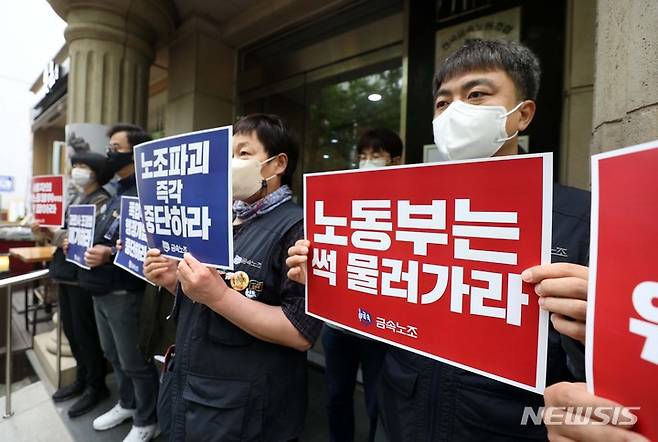 [서울=뉴시스] 김선웅 기자 = 지난 2023년 4월 21일 서울 중구 정동 금속노조 입구에서 금속노조 관계자들이 고용노동부의 회계 자료 미제출 노동조합 현장조사 거부 의사를 밝히고 있다. 민주노총 금속노조는 자료비치 의무가 제대로 지켜지고 있으며 자료 제출 또한 노동조합의 자주성을 해치지 않는 범위 내에서 이행했다며 고용노동부의 현장 조사를 거부했다. 2023.04.21. mangusta@newsis.com