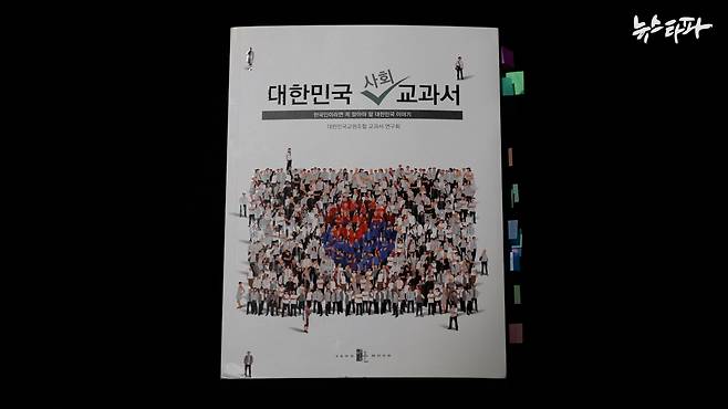 대한교조가 지난해 발간한 '대한민국 사회 교과서'