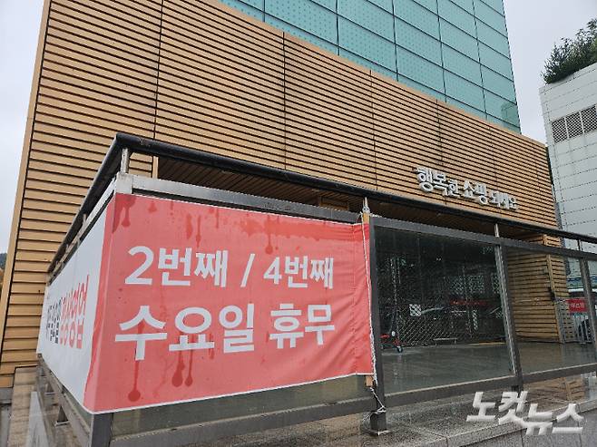 6월의 넷째주 수요일이던 25일 오후 서울 관악구의 한 대형마트가 정기 휴업일로 닫혀 있다. 이원석 기자