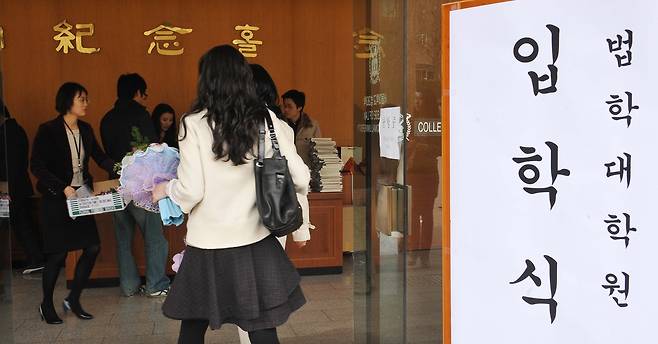 2009년 3월 서울 시내 모 대학에서 법학전문대학원(로스쿨) 개원식 겸 입학식이 열리고 있다. 세계일보 자료사진