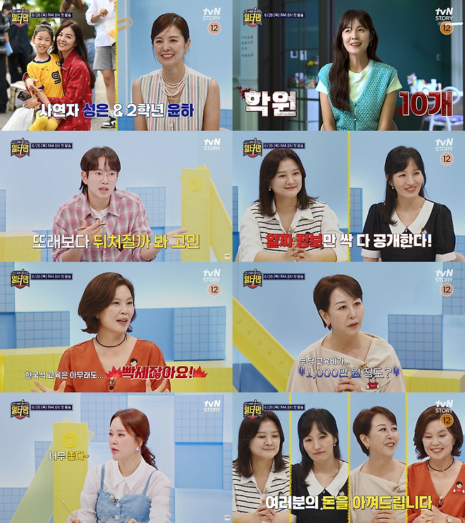 tvN STORY, the LIFE ‘일타맘’