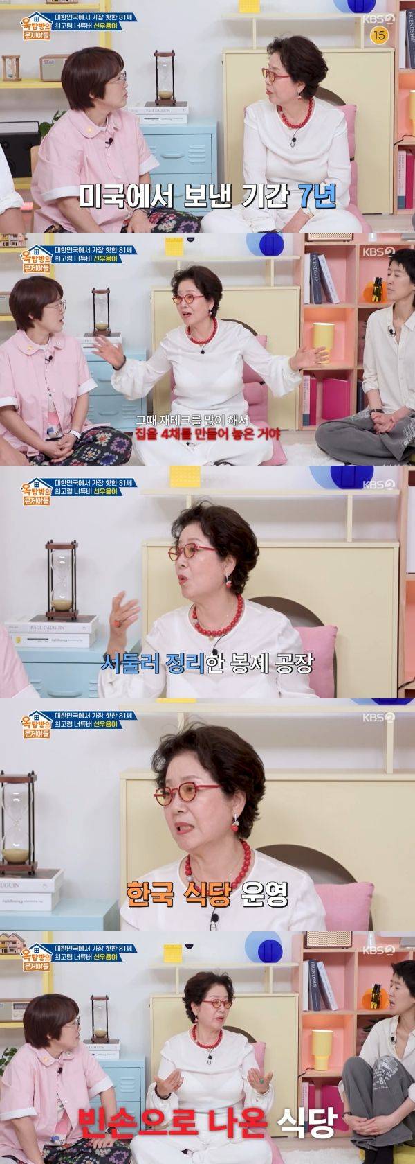 사진=KBS2