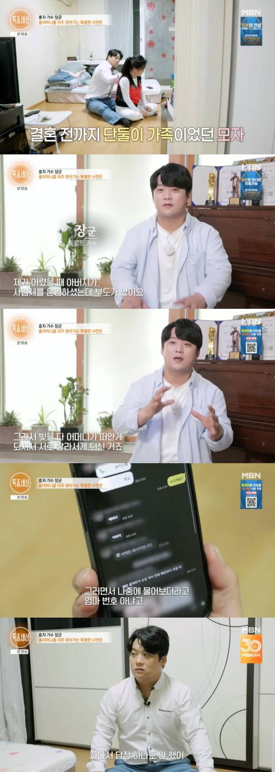 /사진=MBN 방송화면