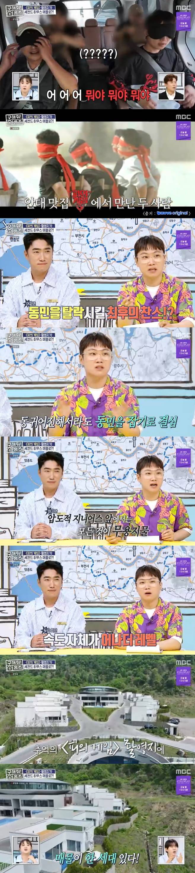 /사진=MBC '구해줘! 홈즈' 방송 캡처