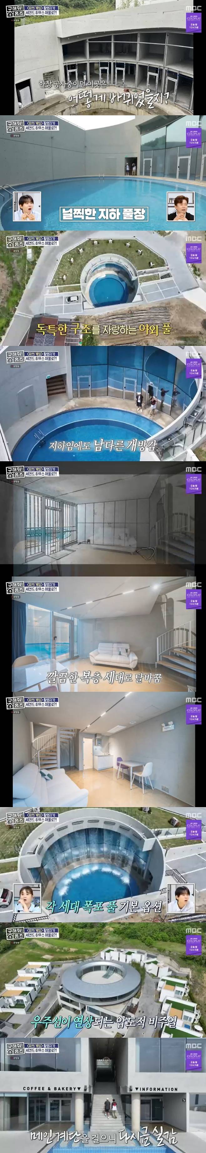 /사진=MBC '구해줘! 홈즈' 방송 캡처