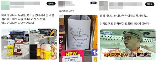 가나디 바나나우유 관련 게시글 [엑스(X) 캡처. DB 및 재판매 금지]