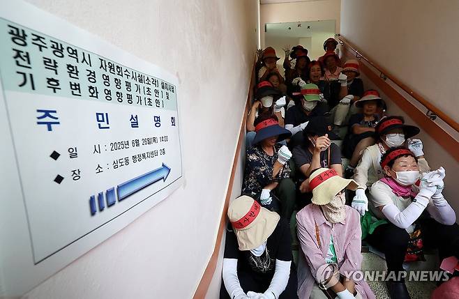 자원회수시설 환경영향평가 설명회 저지하는 주민들 (광주=연합뉴스) 조남수 기자 = 26일 오후 광주 광산구 삼도동 행정복지센터에서 주민들이 자원회수(소각)시설 환경영향평가 초안 주민설명회가 열릴 행사장 진입로를 몸으로 막고 있다. 2025.6.26 iso64@yna.co.kr