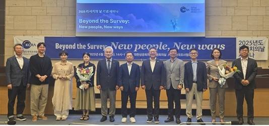 한국조사협회, '리서치의 날' 기념 세미나 개최 [한국조사협회 제공. 재판매 및 DB 금지]