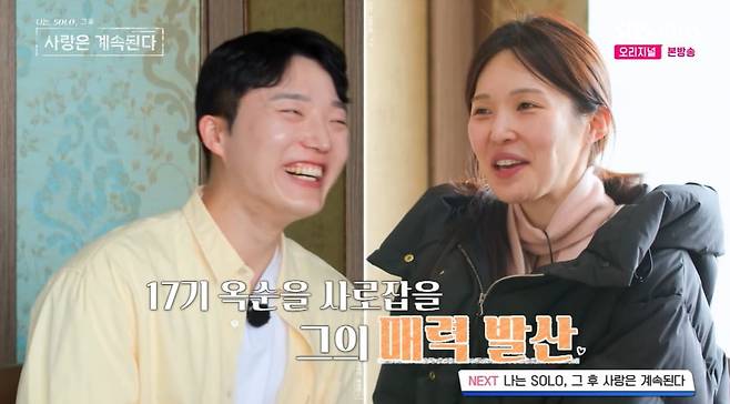 사진 = ENA, SBS플러스 '나는 솔로 그 후 사랑은 계속된다'