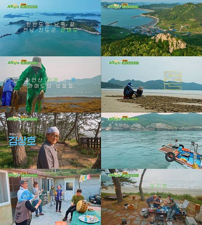 사진제공=TV CHOSUN '제철남자'