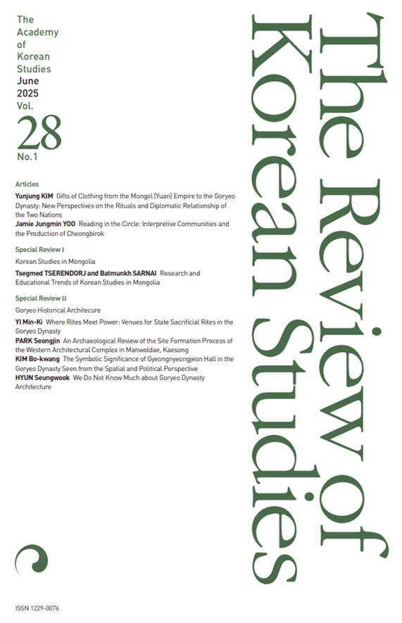 RKS 28권 1호 표지. 사진=한국학중앙연구원