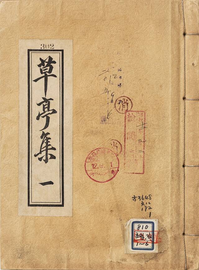 초정집 표지. /국립중앙도서관