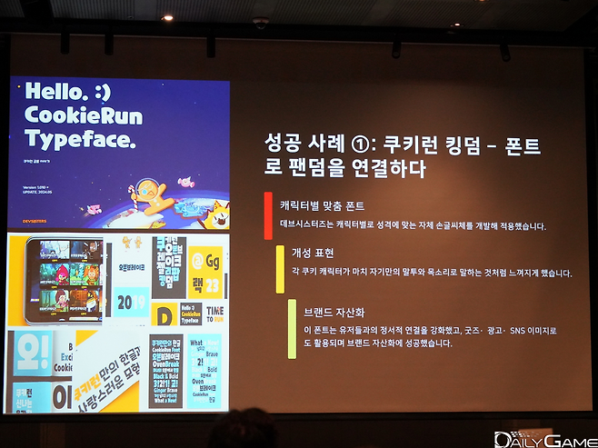 폰트가 게임을 살린다 모리사와코리아 김종혁 대표의 메시지