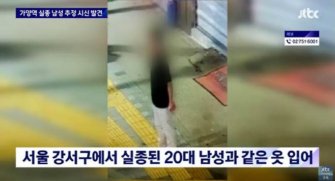 사진=JTBC 캡처