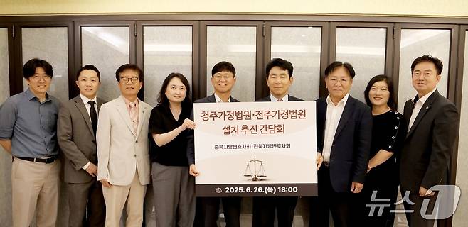 (전주·청주=뉴스1) 강교현 기자 = 전북과 충북 지역 변호사회가 양 지역의 숙원인 가정법원 설치를 위해 힘을 모으기로 했다.(전북지방변호사회 제공. 재판매 및 DB금지)2025.6.27/뉴스1