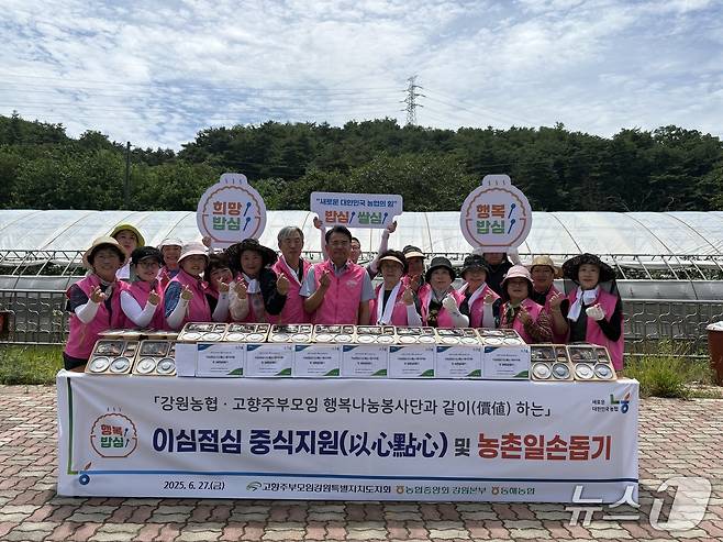 이심점심 중식 지원 행사.(농협 강원본부 제공. 재판매 및 DB금지)/뉴스1