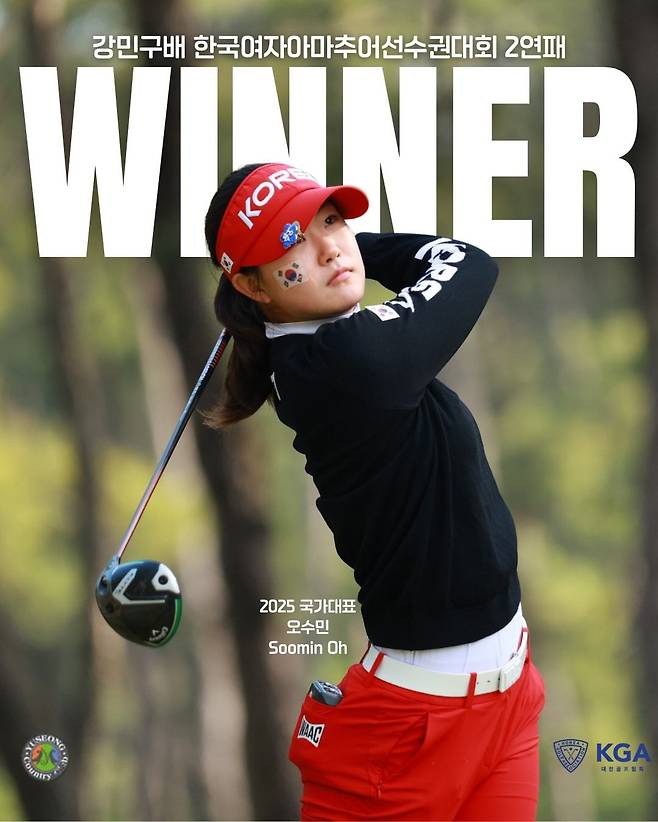 오수민이 한국여자아마추어선수권 2연패에 성공했다. (대한골프협회 제공)