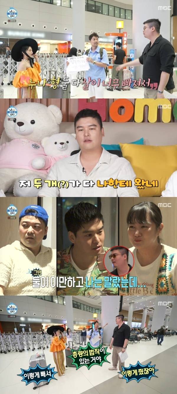 MBC '나 혼자 산다'