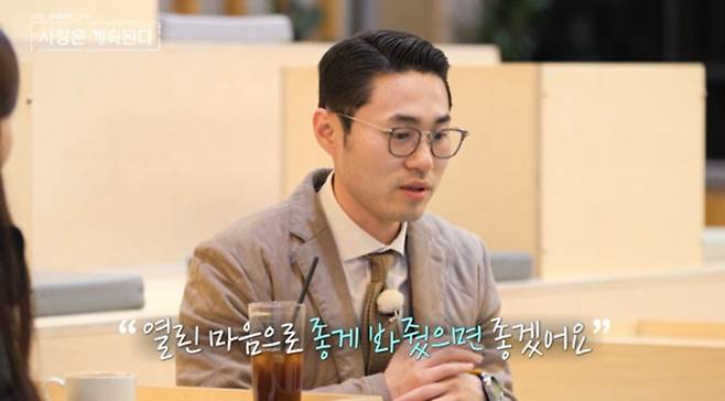 '나솔사계' 방송화면 캡처