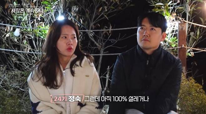 '나솔사계' 방송화면 캡처