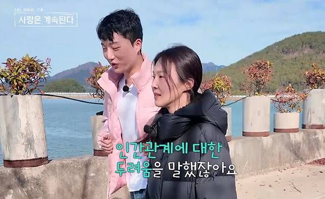 '나솔사계' 방송화면 캡처