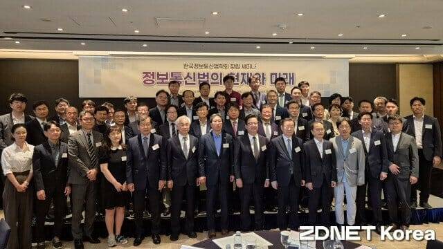 한국정보통신법학회 창립 세미나