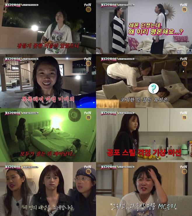 ‘뿅뿅 지구오락실3’ (제공: tvN)