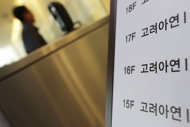 서울 종로구 고려아연 본사 앞./연합뉴스