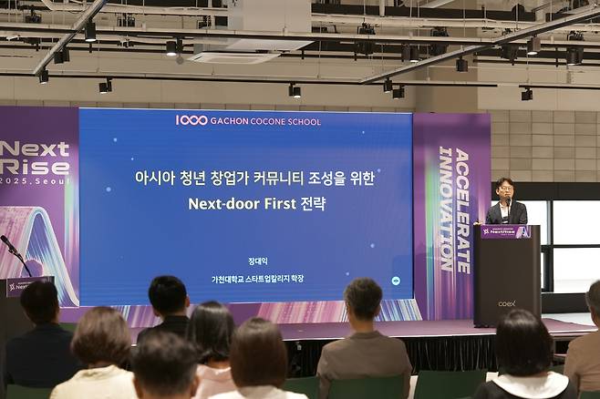가천대 가천코코네스쿨이 27일 코엑스 더플라츠에서 창업가, 스타트업 대표, 지원기관 관계자 등이 참가한 가운데 제11회 ‘GCS THE포럼’을 개최하고 있다. /가천대학교 제공