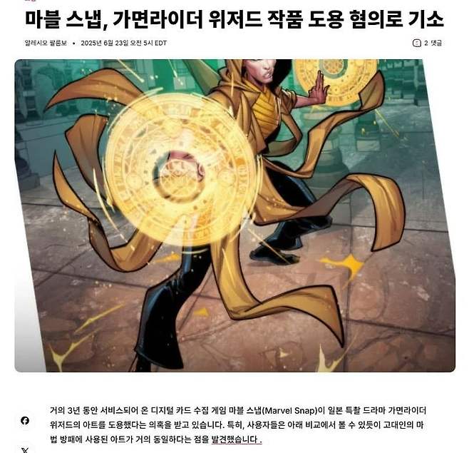 kamenrider-20250627-115936-000.jpeg 마블 스냅, 가면라이더 도용 혐의로 기소당해...