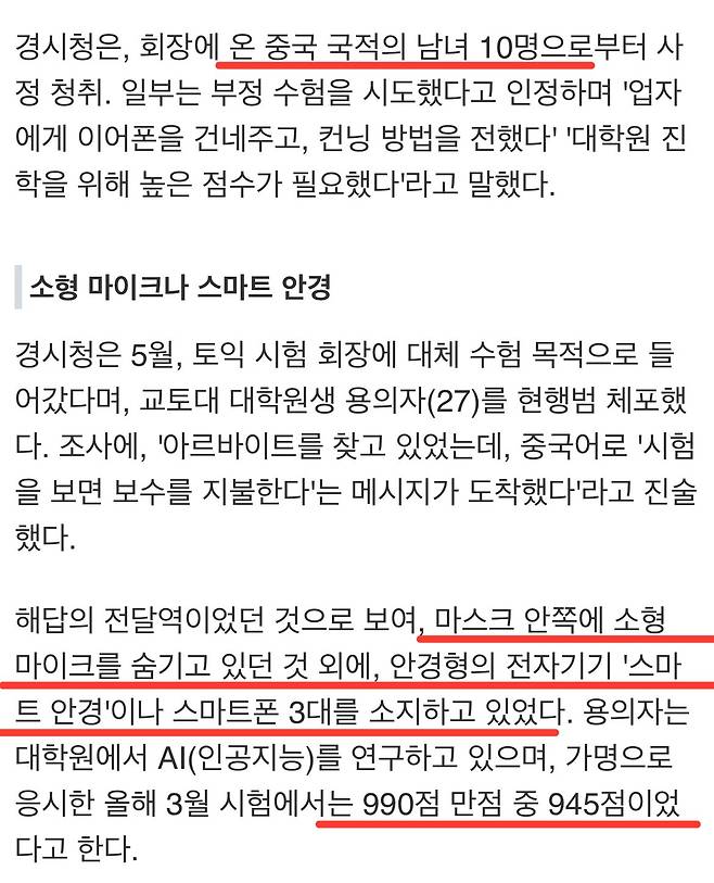 IMG_0159.jpeg 일본 토익 부정행위한 중국인들 근황