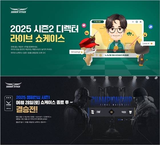 ‘서든어택’ 라이브 쇼케이스, 챔피언십 시즌1 결승전 개최
