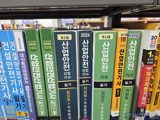 서울 동대문구의 한 구립도서관에 산업안전기사 자격증 서적이 진열된 모습. /사진=이민형 기자