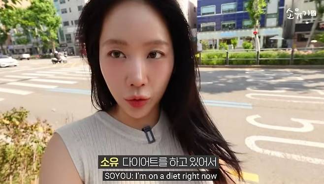 /사진=소유 유튜브 채널 동영상 캡처