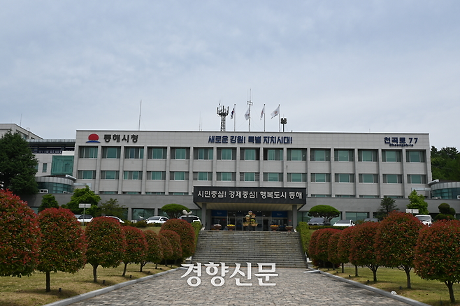 강원 동해시청사 전경. 이삭 기자.