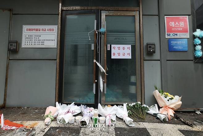 24일 경기 화성시 아리셀 화재 참사 현장에 희생자들을 추모하는 물건들이 놓여 있다. 권도현 기자