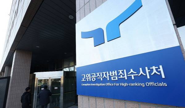 공수처. 연합뉴스