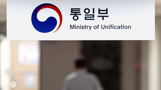 The Unification Ministry offices within the government complex in Jongno District, central Seoul.. [NEWS1]