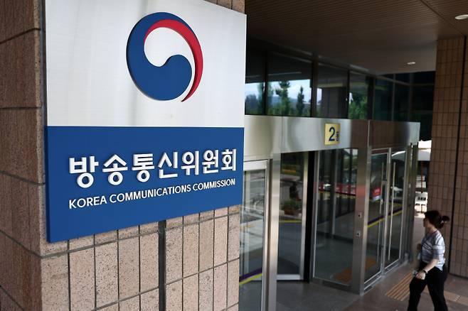 방송통신위원회 청사. 연합뉴스